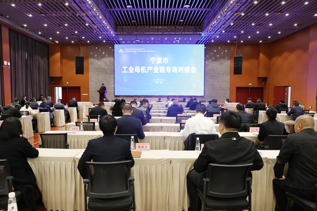 宁波市工业母机产业链专场对接会在南方中心成功召开